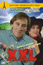 XXL 1997 постер