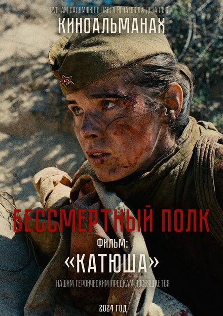 Постер Катюша, Россия