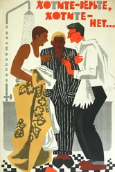 Хотите — верьте, хотите — нет... 1964 постер