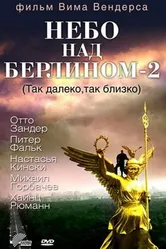Небо над Берлином 2 1993 постер