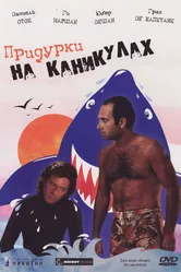 Придурки на каникулах 1982 постер