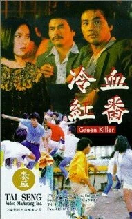 Постер Leng xue hong fan