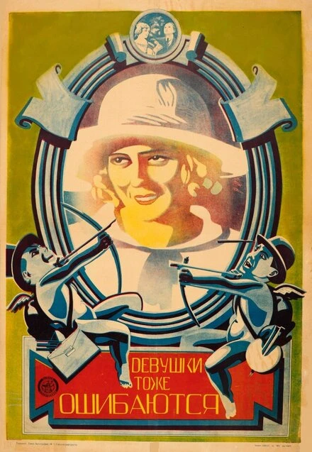 Постер Девушки тоже ошибаются 1924
