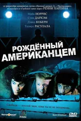 Рожденный американцем 1986 постер