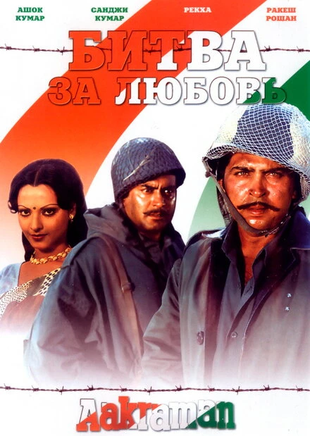 Постер Битва за любовь 1975
