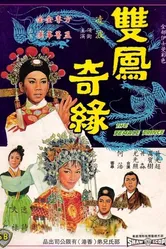 Shuang feng ji yuan постер