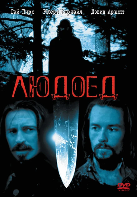 Постер Людоед 1999