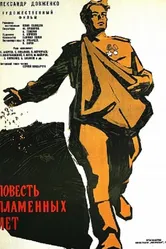 Повесть пламенных лет 1960 постер