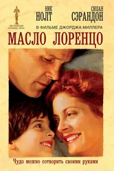 Масло Лоренцо 1992 постер
