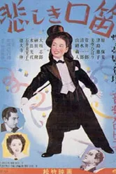 Печальный свист 1949 постер