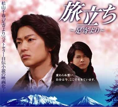 Постер Tabidachi: Ashoro yori