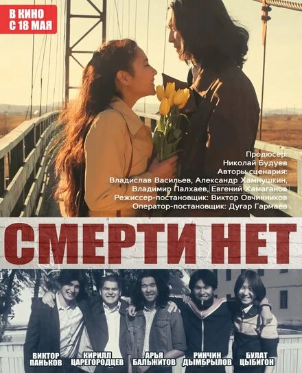 Постер Смерти нет 2017