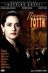 Поймать Готти 1994 постер