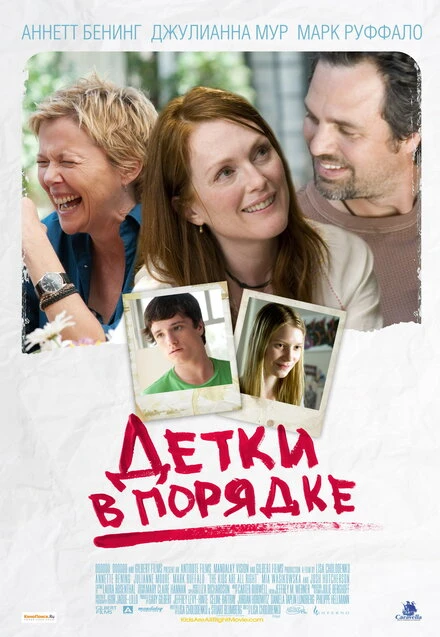 Постер Детки в порядке 2010