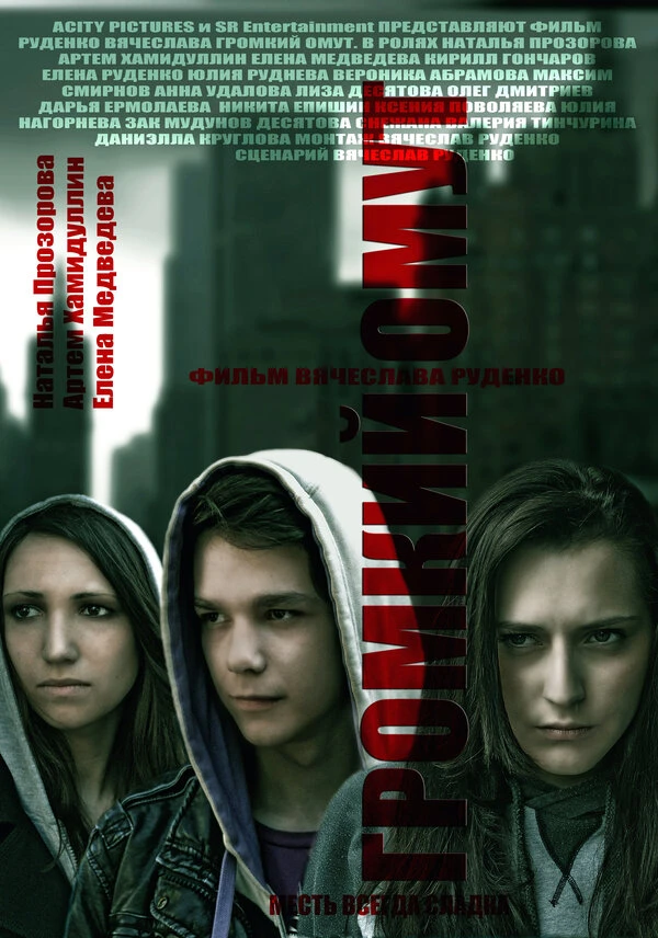 Постер фильма