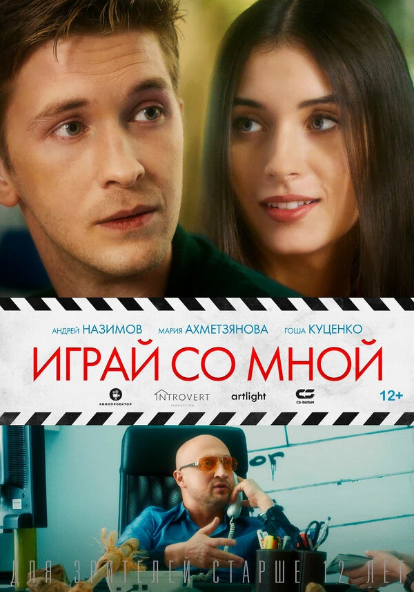 Постер фильма