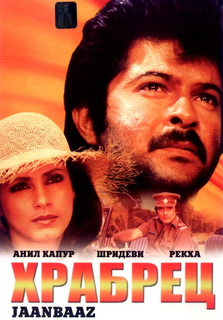Постер Храбрец 1986