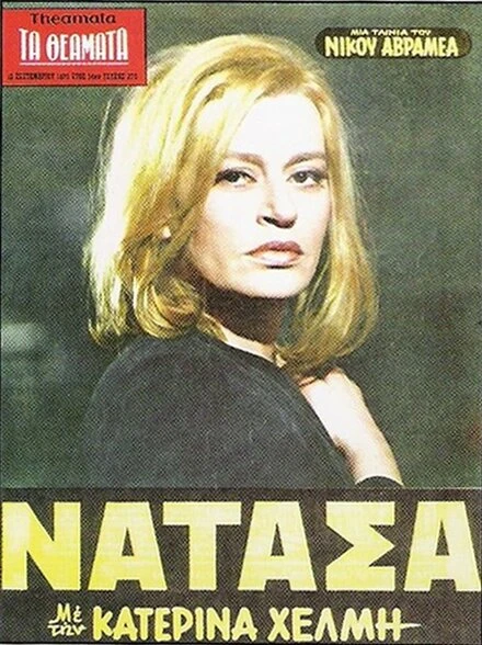 Постер Наташа 1970