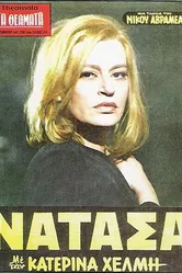 Наташа 1970 постер