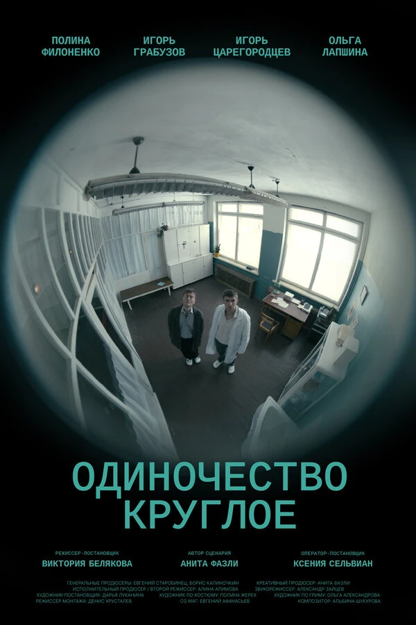 Постер фильма