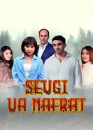 Любовь и ненависть 2025 постер