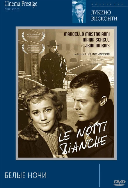 Постер Белые ночи 1957