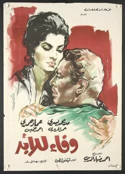 Постер Навеки твой 1963