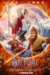 Царь обезьян: Царство женщин 2018 постер