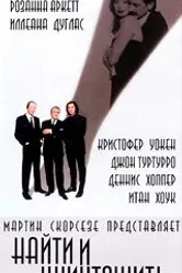 Найти и уничтожить 1995 постер