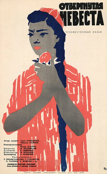 Постер Отвергнутая невеста 1961