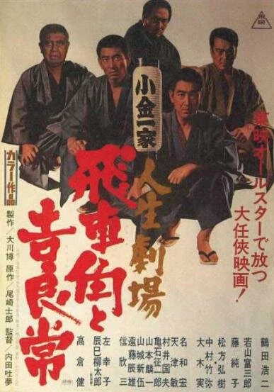 Постер История двух якудза: Хисякаку и Кирацунэ 1968