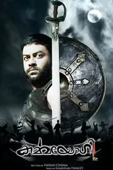 Если веришь 2012 постер