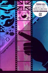 Для разбитого правого глаза 1968 постер