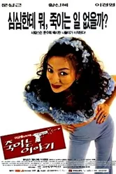 История убийства 1998 постер
