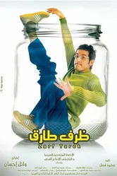 Письмо для Тарека 2006 постер