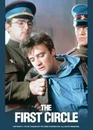В круге первом 1972 постер