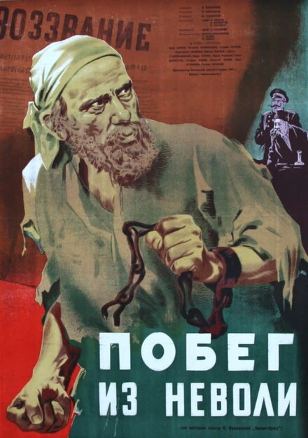 Постер Побег из неволи 1950