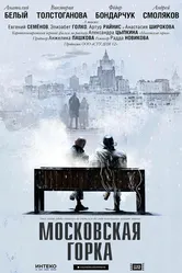 Московская горка 2021 постер