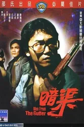 Подонки 1983 постер