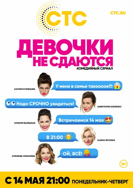Постер Девочки не сдаются 2017