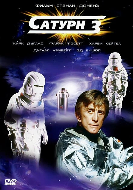 Постер Сатурн 3 1980