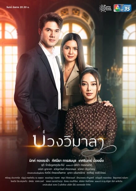 Постер Innocent Lies