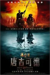 Дон Кихот 2010 постер