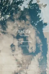 Vad'd'a. Мытарства 2022 постер