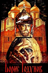 Борис Годунов 1986 постер