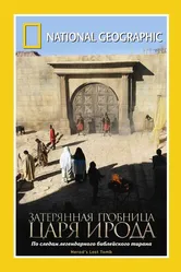 National Geographic: Затерянная гробница царя Ирода 2008 постер