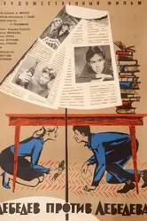 Лебедев против Лебедева 1965 постер