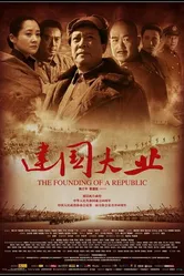Основание Китая 2009 постер