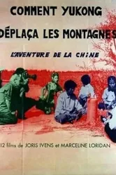 Как Юйкун сдвинул горы 1976 постер