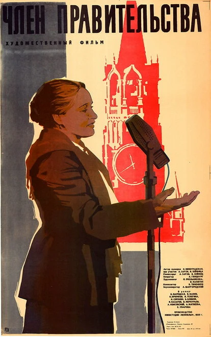 Постер Член правительства 1939